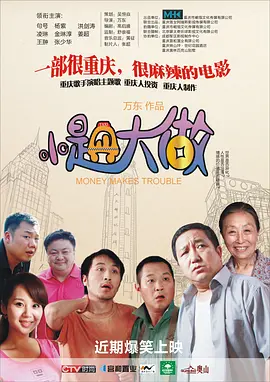 整部电影就是一出清新可人的轻喜剧,具有浓厚的舞台戏剧色彩,令人捧腹大笑的同时,也让观众对爱情多了一份思考。